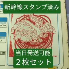 ２枚セット・新幹線スタンプ済み　ポケモンメガスタンプラリー2025
