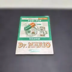 ドクターマリオ ゲームボーイ 取扱説明書
