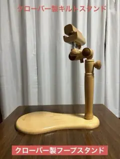 キルトフープスタンド 75cm  キルトフープ 50cm  セット キルトフープスタンド 75cm キルトフープ 50cm セット