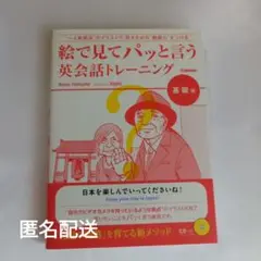 絵で見てパッと言う英会話トレーニング 基礎編