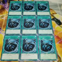 遊戯王 サイクロン 9枚