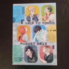 ハイキュー!!　クリアファイル　ジャンプGIGA　AUTUMN　東京遠征