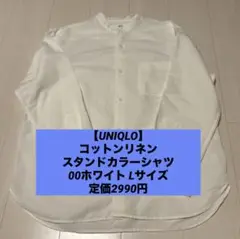 【UNIQLO】コットンリネンスタンドカラーシャツ　00White Lサイズ