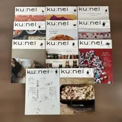 旧ku:nel 11冊セット