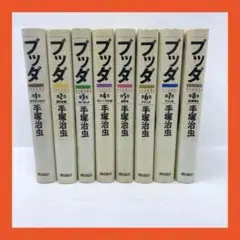 【美品】ブッダ 手塚治虫　愛蔵版　全巻帯付き　箱付き Amazon.co.jp: ブッダ 手塚治虫 全巻セット 愛蔵版 全8巻 漫画