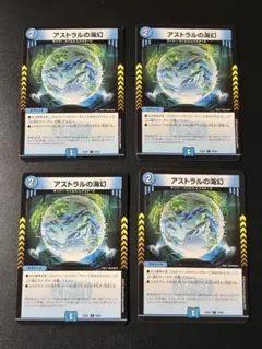 225 アストラルの海幻　４枚セット