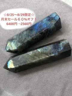☆天然石☆原石☆六角柱ポイント☆ラブラドライト２個セット☆シラーが綺麗！
