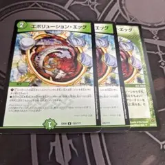 エボリューションエッグ　３枚