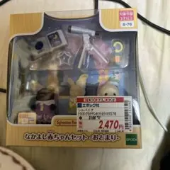 シルバニアファミリー仲良し赤ちゃんセットおとまり