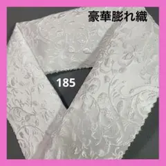 ⭐️半襟⭐️ 純白 豪華リーフ膨れ織 半衿 ハンドメイド 生地