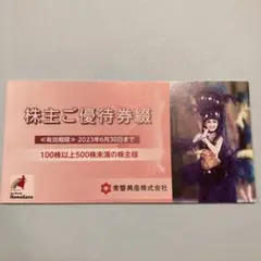 株主優待スパリゾートハワイアンズ