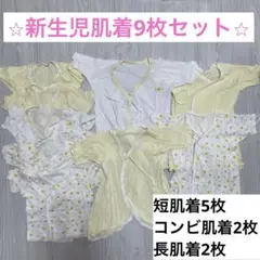 短肌着 コンビ肌着　長肌着　セット まとめ売り 新生児用