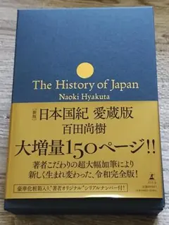 2025年最新】日本国紀 愛蔵版の人気アイテム - メルカリ