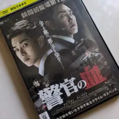 【韓国映画】警官の血 DVD〈レンタル落ちDVD〉