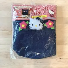 キティ　おかたづけ　バケツ　収納　バスケット