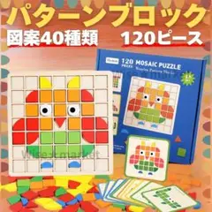 パターンブロック モンテッソーリ 木製 知育玩具 絵合わせ おもちゃ パズル