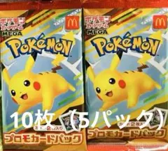 ポケモンカード MEGAマクドナルドハッピーセット 2025プロモ10枚