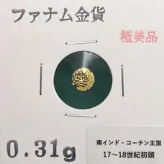 本物保証 ファナム 金貨 コーチン 小型 インド 古銭 ゴールド レア 金 Yahoo!オークション -「古代インド金貨」の落札相場・落札価格