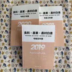 2025年最新】食料農業農村白書の人気アイテム - メルカリ