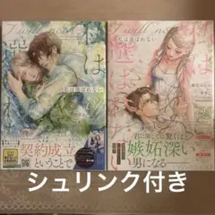私は選ばれない 1、2