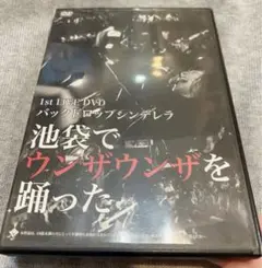 2025年最新】バックドロップシンデレラ dvdの人気アイテム