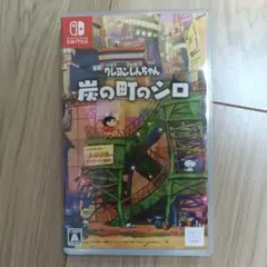 Switch クレヨンしんちゃん 炭の町のシロ 通常版