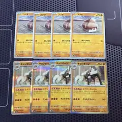 ポケモンカード　コジオ　キョジオーン　エナジーがんえん　8枚