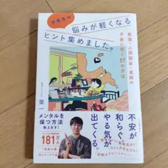 中高生の悩みが軽くなるヒント集めました。 : 勉強・人間関係・進路の不安に効く…