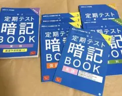 進研ゼミ中2付録　定期テスト暗記BOOK ７冊セット