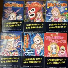 ポプラ社文庫　SFミステリーシリーズ10巻セット