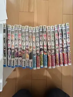 魔界の主役は我々だ! 1巻〜18巻セット
