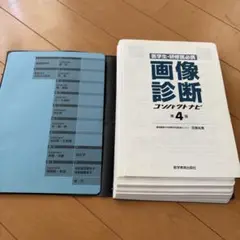 画像診断コンパクトナビ　第4版　裁断済み