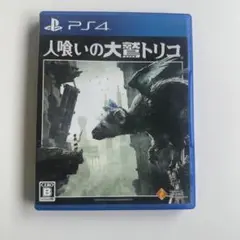 PS4 人喰いの大鷲トリコ
