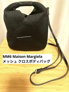 追跡【MM6 Maison Margiela】ジャパニーズメッシュクロスボディ ☆関税込☆【MM6】「ジャパニーズ」メッシュクロスボディバッグ