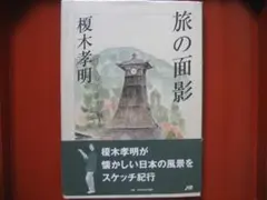 2025年最新】榎本孝明の人気アイテム - メルカリ
