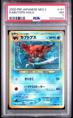 カブトプス　旧裏　キラ　渦巻きホロ　psa10 希少　ポケカ 2025年最新】カブトプス 旧裏 psa10の人気アイテム - メルカリ