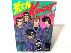単行本　漫画　荒くれナイト　22巻