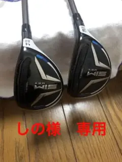 テーラーメイド SIM MAX レスキュー 3UT 4UT 2本組