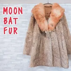 【未使用】 MOON BAT FUR リアル ファーコート