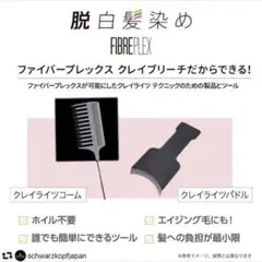 脱白髪染めハイライトコームu0026バレイヤージュボードセット