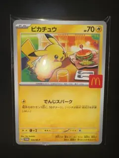 ポケモンカード ピカチュウ マクドナルド ハッピーセット プロモカード　匿名配送