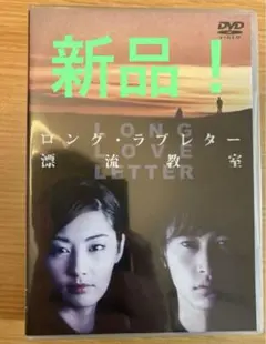 ロング ラブレター漂流教室 DVD-BOX 本編全話+特典 日本ドラマ 7枚組 ロング ラブレター漂流教室 DVD-BOX 本編全話+特典 日本ドラマ 7枚組