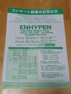 ENHYPEN コンサート開催のお知らせ