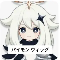 原神 パイモン ウィッグ コスプレ