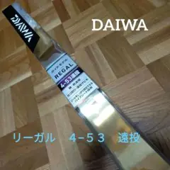 2025年最新】ダイワ リーガル 4-53遠投の人気アイテム - メルカリ