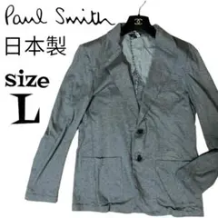 Paul Smith ポール・スミス ジャケット クリーニング済 サイズL