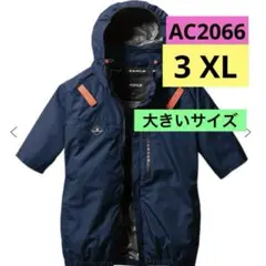 バートル　空調服　半袖ブルゾン　ネイビー　大きいサイズ　3XL