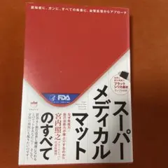 スーパーメディカルマット 【全身用】 | J and W Trading
