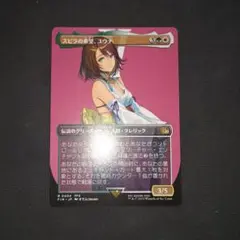 スピラの希望、ユウナ　ボーダーレス　nonfoil 1枚　MTG 日本語