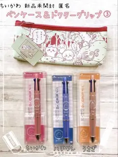 【新品未開封】ちいかわ コミックペンケース＆ドクターグリップ4＋(3種)